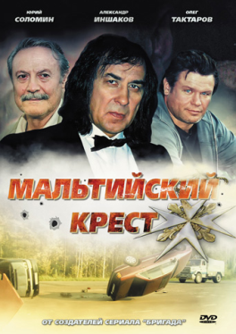 Мальтийский крест